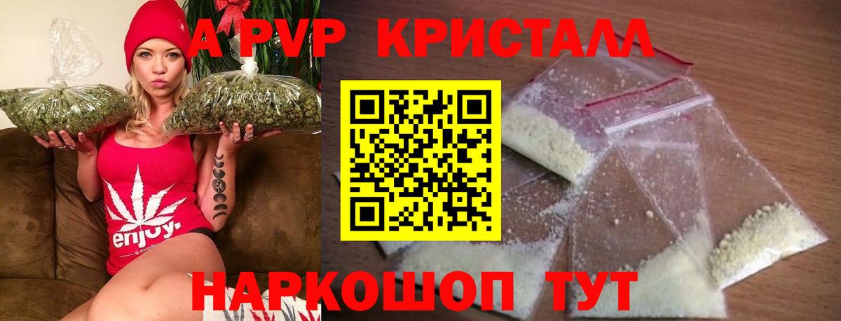 APVP кристаллы Славгород