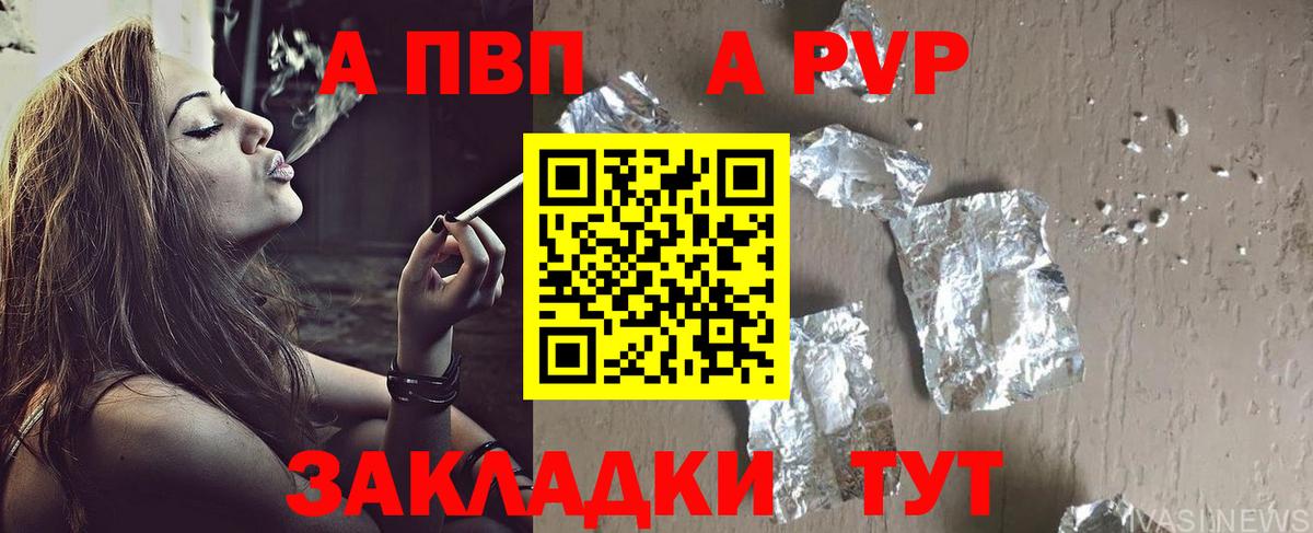 Alpha-PVP мука  APVP СК  продажа наркотиков  Славгород  Alfa_PVP Соль  Вход с VPN  A-PVP 