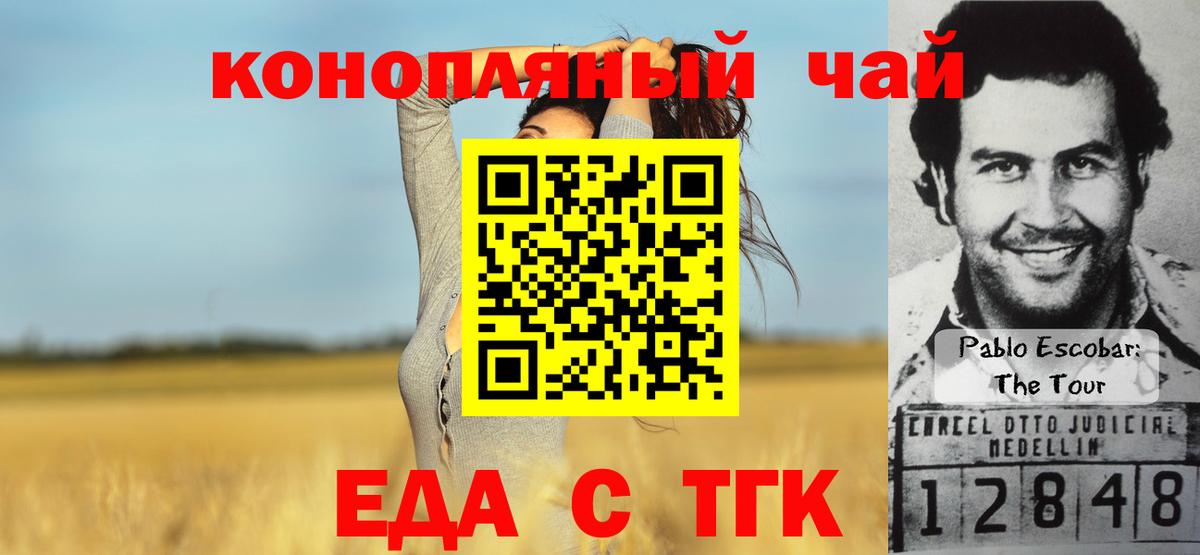 Еда ТГК марихуана Славгород