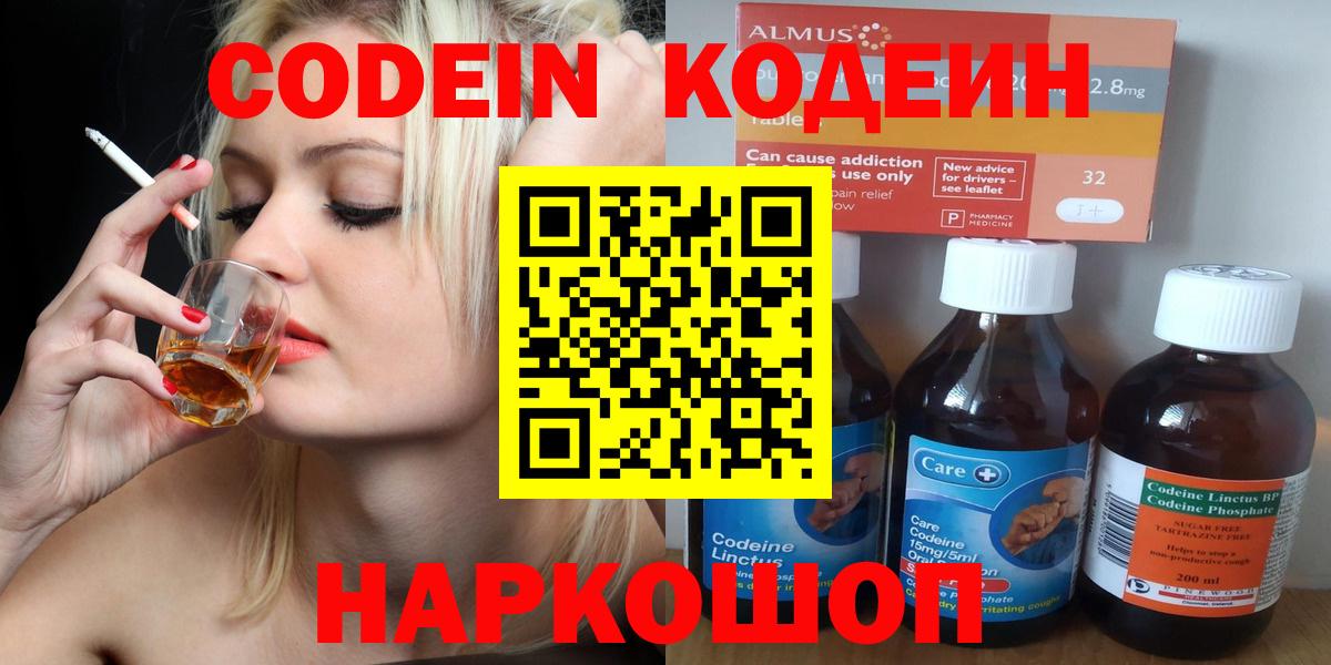 Кодеиновый сироп Lean напиток Lean (лин) Славгород