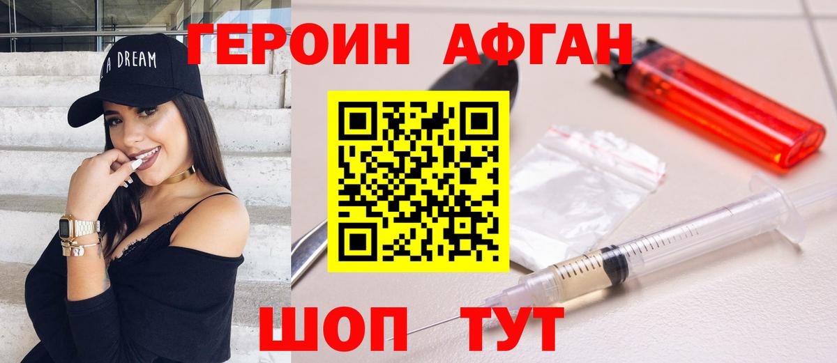 Героин  ГЕРОИН хмурый  Вход с VPN  Славгород 