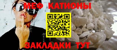 мяу мяу кристалл Нальчик