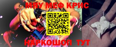 мяу мяу кристалл Нальчик