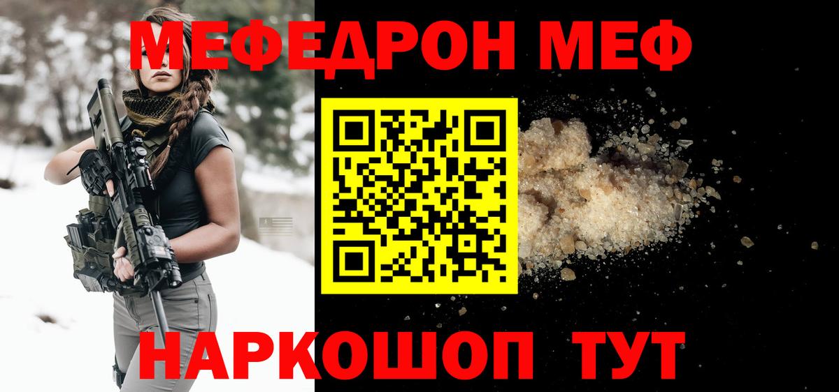 Славгород  МЕФ мяу мяу  Меф  МЯУ-МЯУ кристаллы  где можно купить наркотик  Вход с VPN 