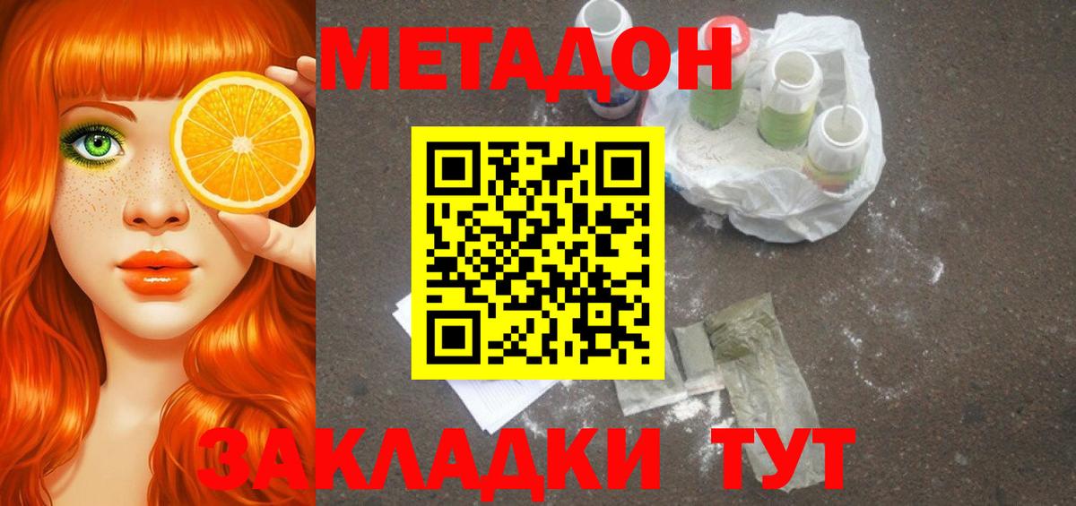 Метадон кристалл  Вход с VPN  Славгород 