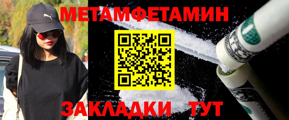 Метамфетамин мет Славгород