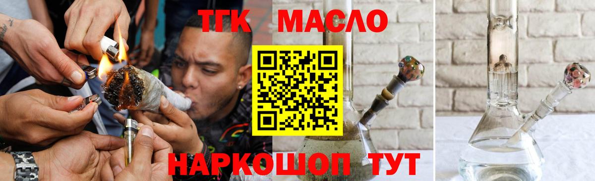 Дистиллят ТГК гашишное масло Славгород