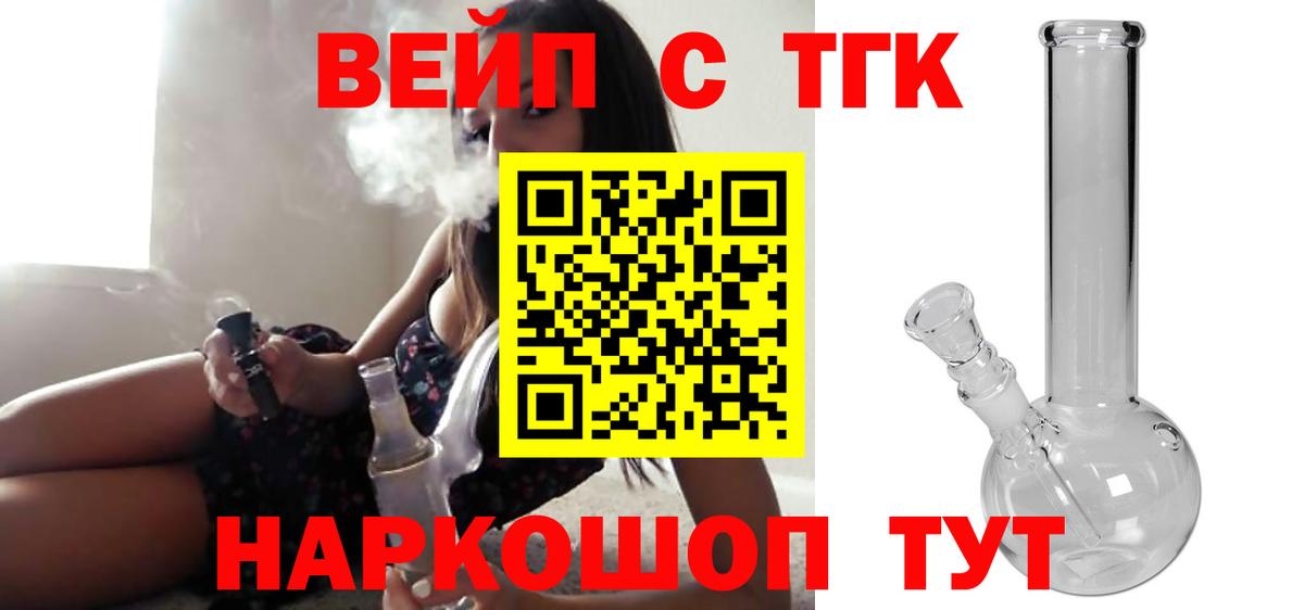 Дистиллят ТГК THC oil  блэк спрут ссылка  Вход с VPN  Славгород  Дистиллят ТГК вейп 